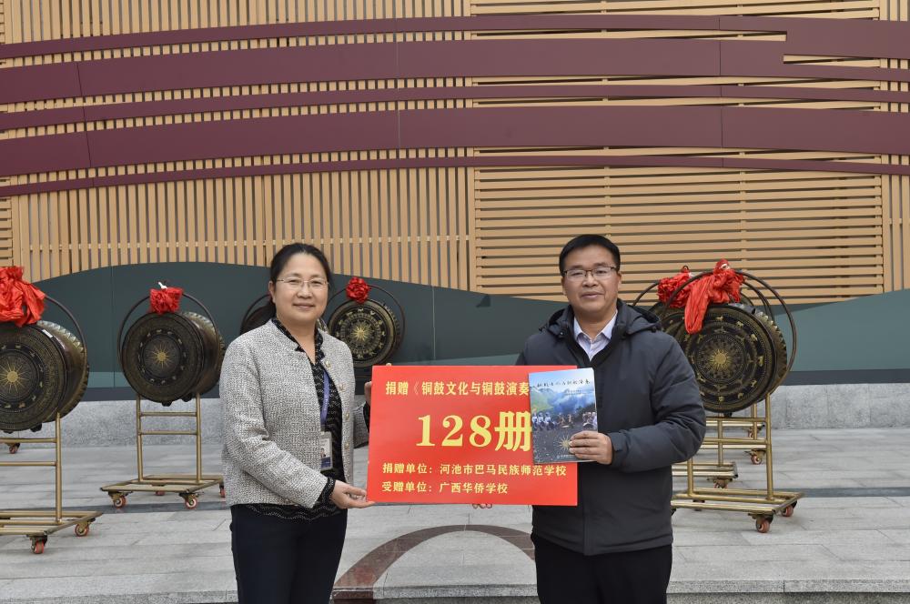 4.巴师纪委黄德英书记(右)给广西华侨学校赠送一批铜鼓教材,覃志坚副校长(左)接受捐赠(1).jpg 4.巴师纪委黄德英书记(右)给广西华侨学校赠送一批铜鼓教材,覃志坚副校长(左)接受捐赠(1).jpg